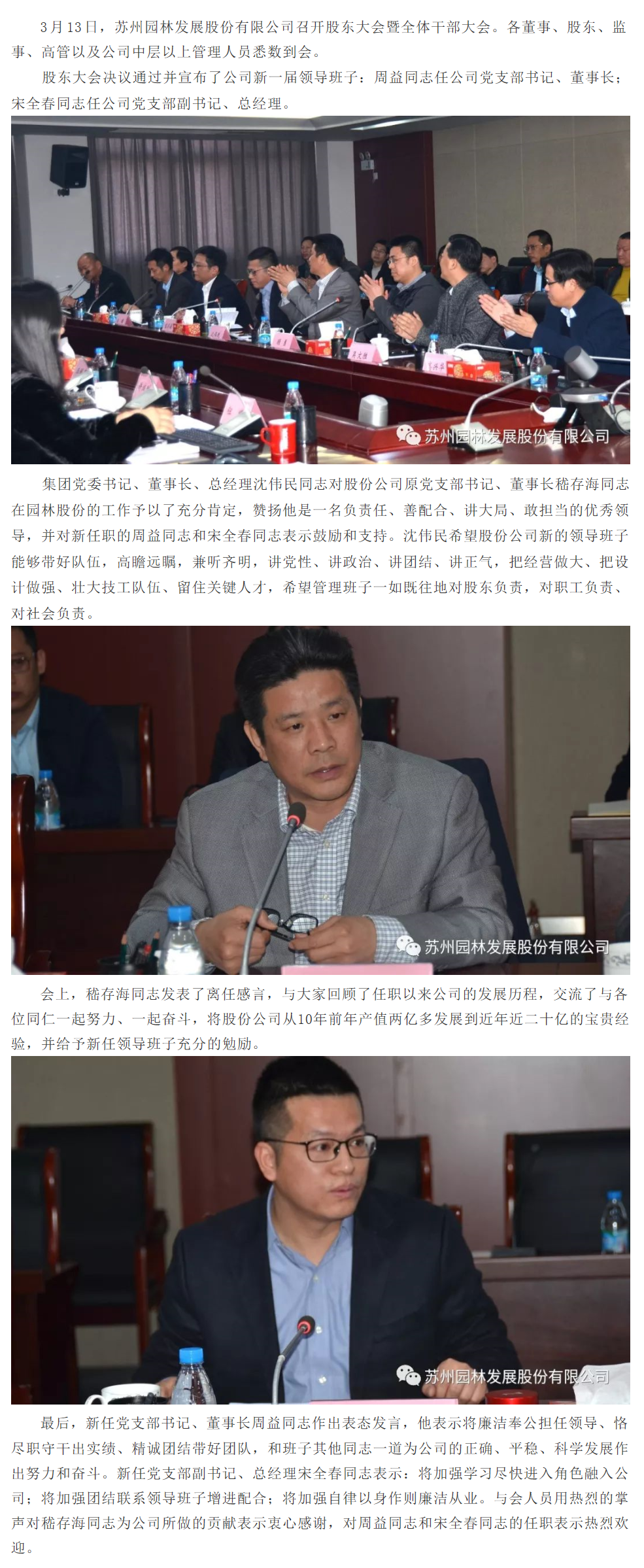 園林股份新一屆領(lǐng)導班子正式成立3.13.png