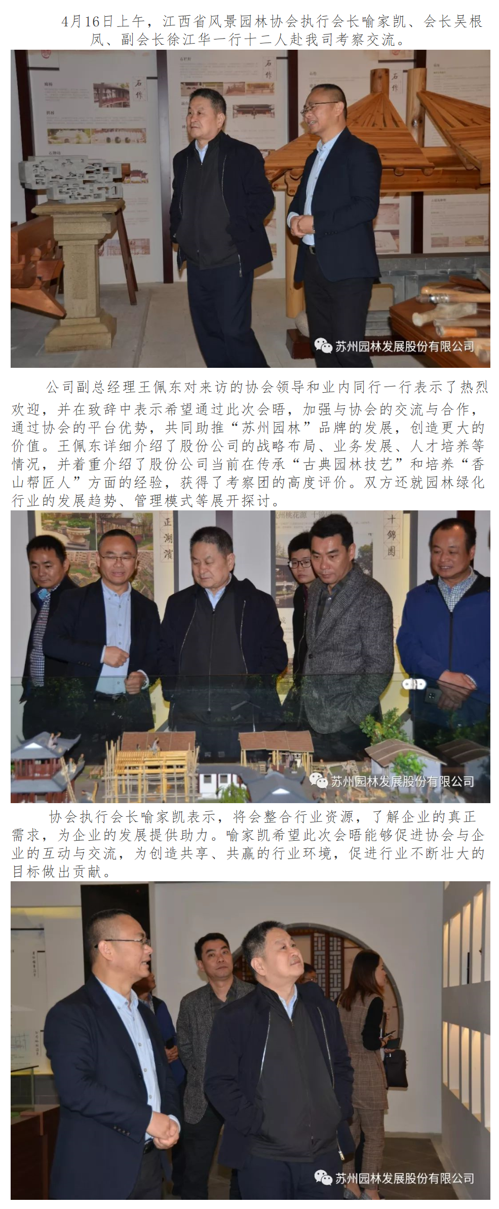 江西省風(fēng)景園林協(xié)會領(lǐng)導(dǎo)一行 來我司考察交流4.16.png